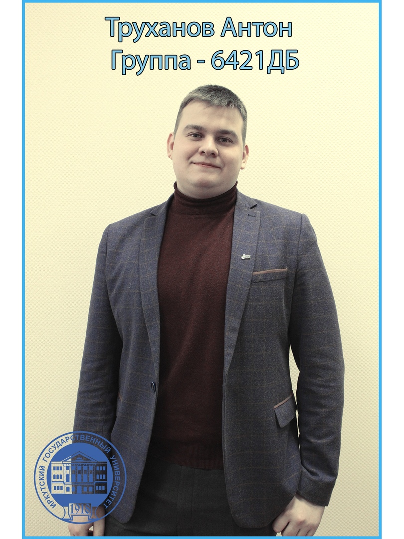 А.Труханов