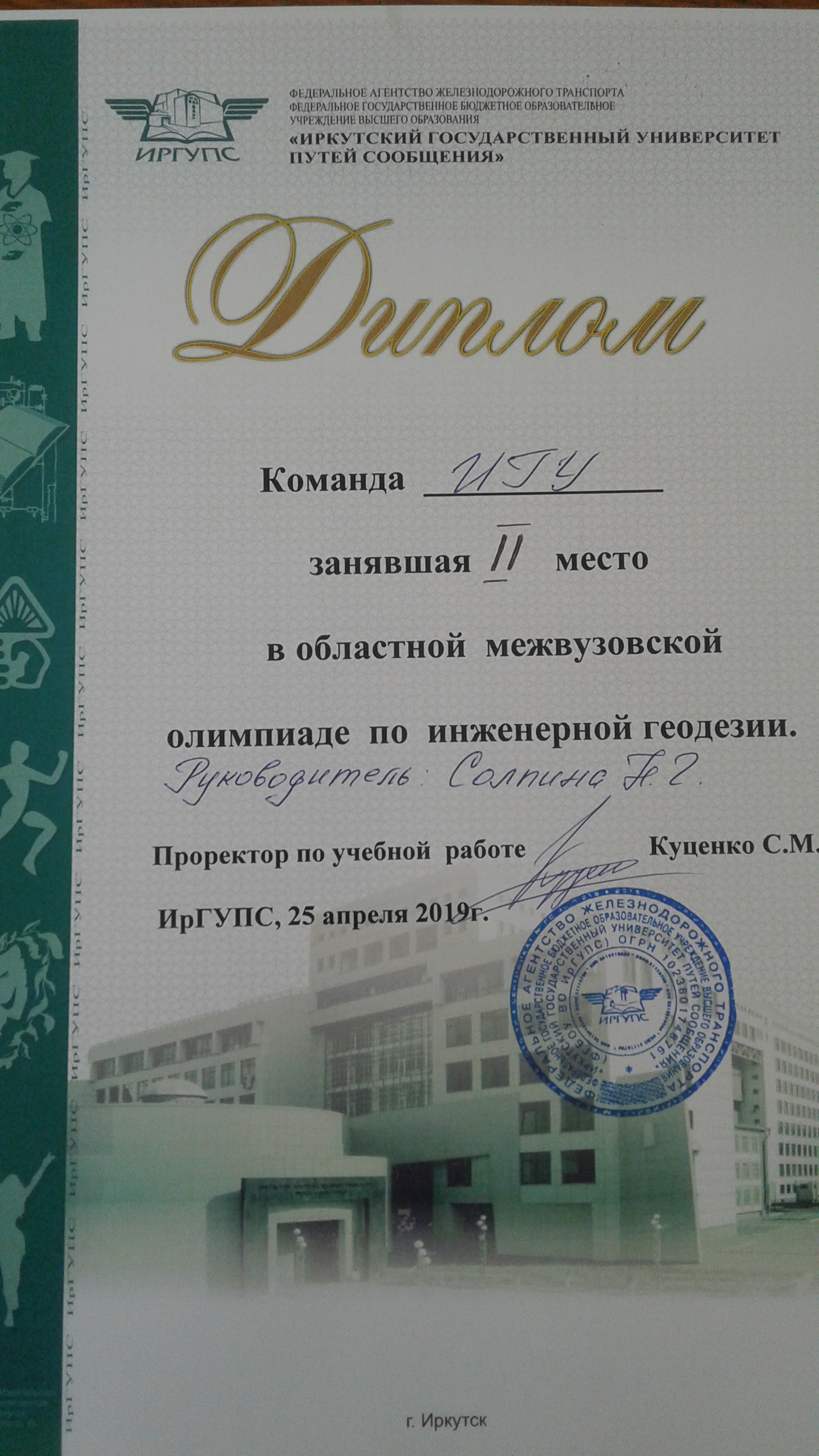 Олимпиада геодезия Олимпиада геодезия