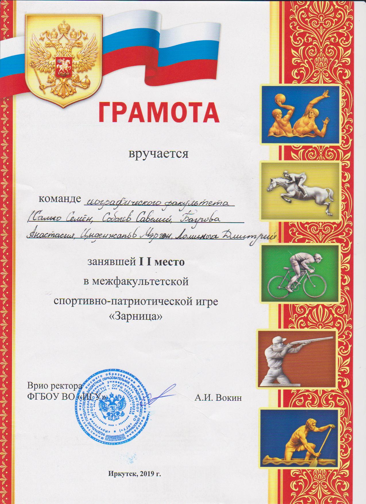 Зарница 2019